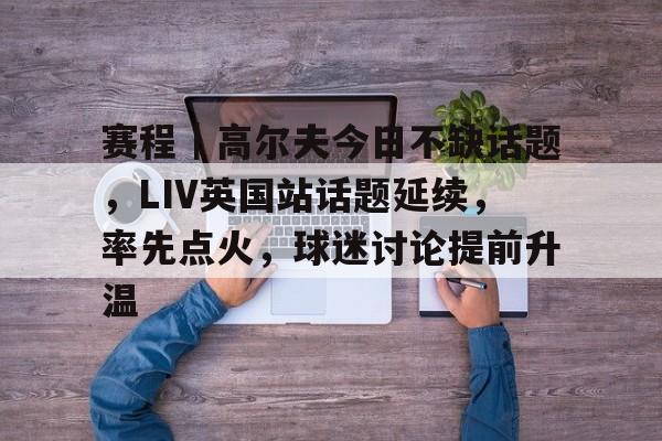 郑钦文现场观战c罗
