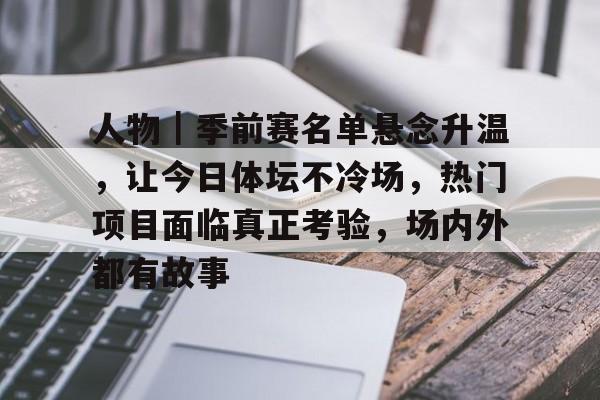 庞众望作文素材