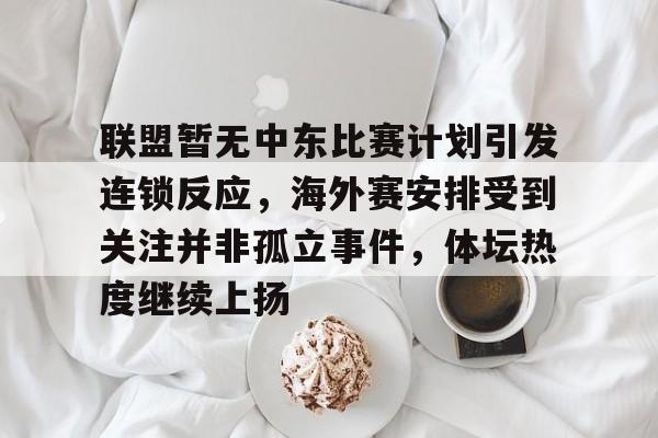 中美篮球赛爆发大规模冲突