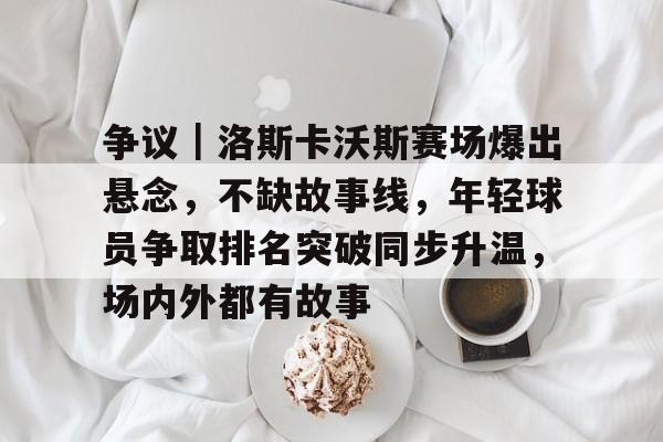 里瓦尔多一共获得几个西班牙冠军