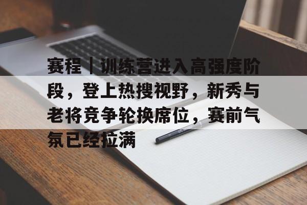 记者采访乔丹谈车队