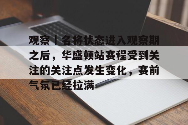 美国准备与中国举行一次罕见的讨论