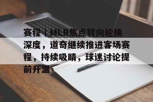 日媒预测日本vs巴林首发