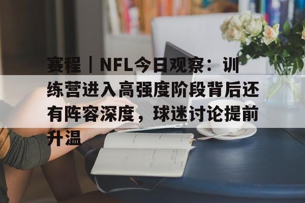 nfl中国官方网站怎么停了