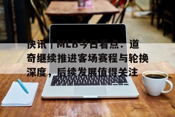 最新新闻nba