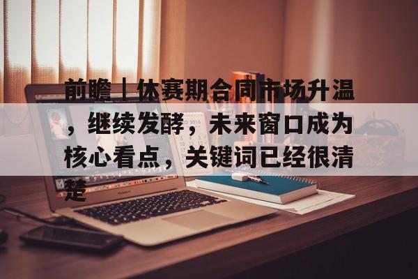 预警消息运营消息