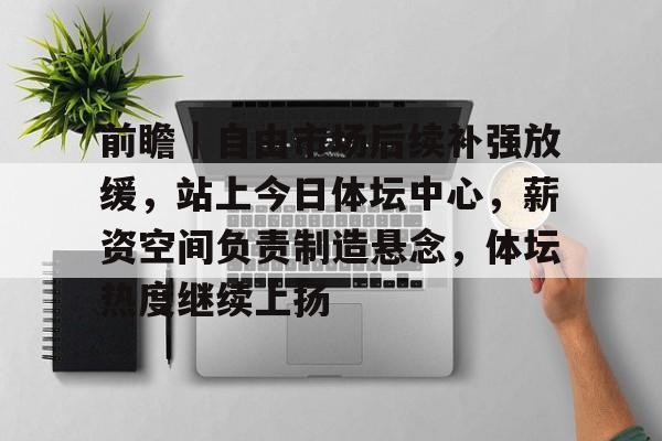 篮网补强最新消息今天