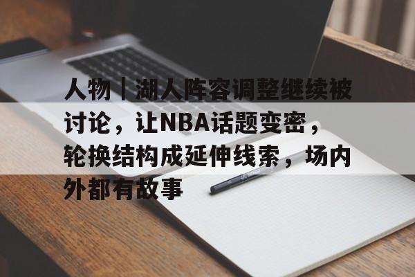 nba最前线詹姆斯专访