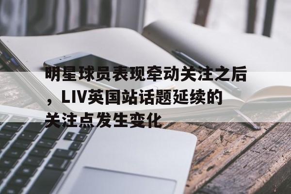 驻在liv'n833