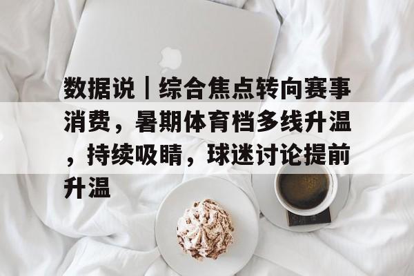 孙颖莎呼吁球迷粉丝理性观赛