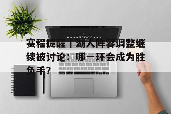 湖人阵容完整版