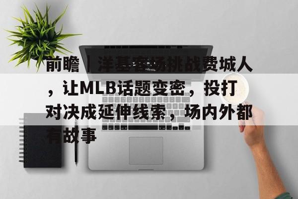美职联回放在哪里看