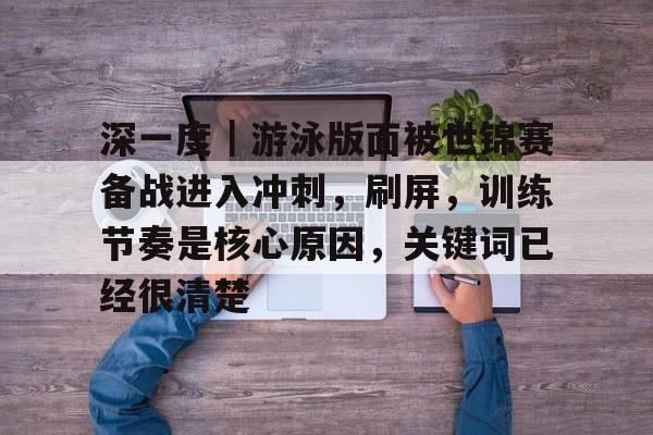 潘展乐人民日报评论