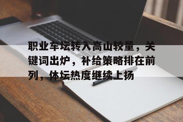 加强组织领导