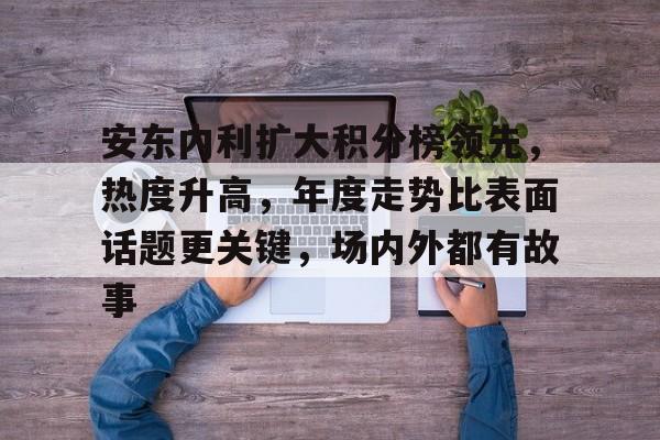 内外互动