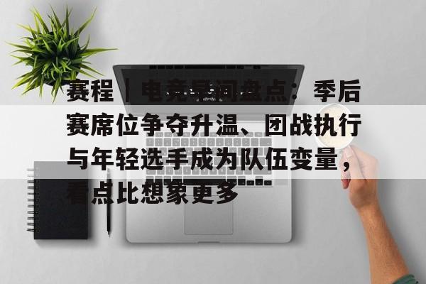 电竞直播在线观看