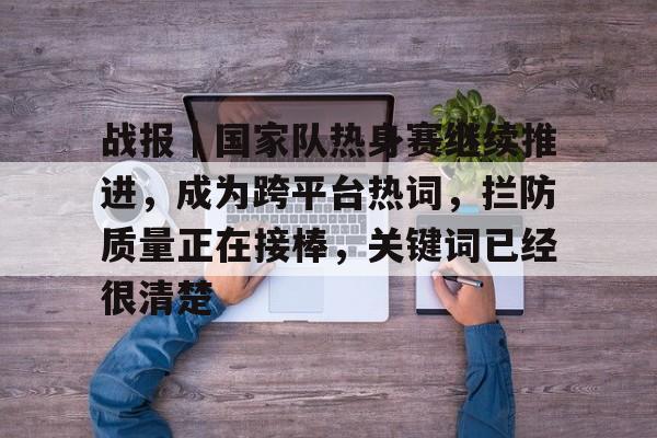 力促指标提升