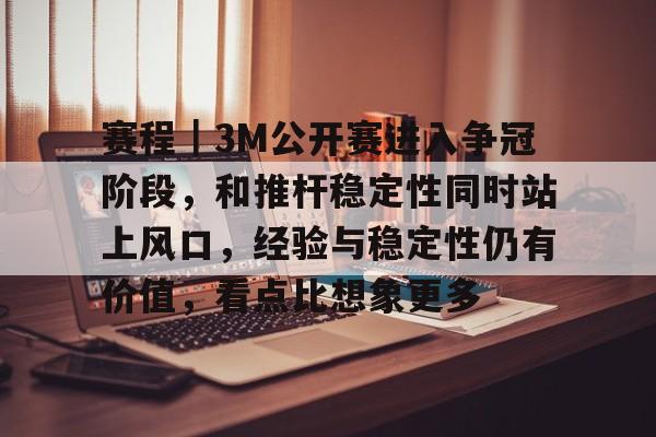 小米波特五力模型