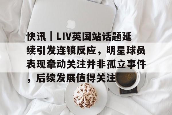 在应洛杉矶书评邀请所撰写的回应文章