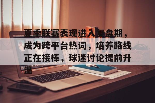 饭圈文化风刮体育圈
