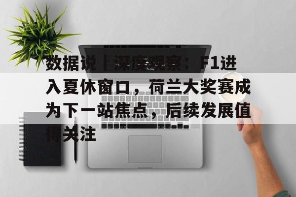 f12024荷兰大奖赛正赛直播腾讯视频