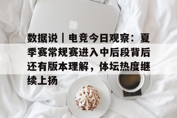 分析电子竞技产业对于社会经济的影响