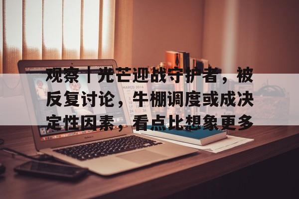 报道的背后的逻辑是 报道的背后的逻辑是