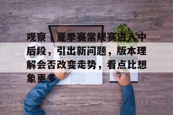 表现不及预期